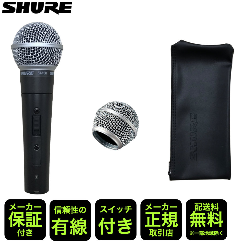 SHURE ダイナミックマイク SM58SE 予備グリルボールセット【福山楽器