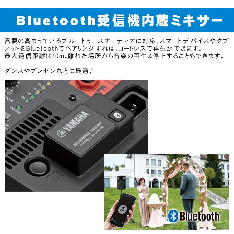 YAMAHA ヤマハ STAGEPAS400BT 野外イベントにお勧めの製品を選定