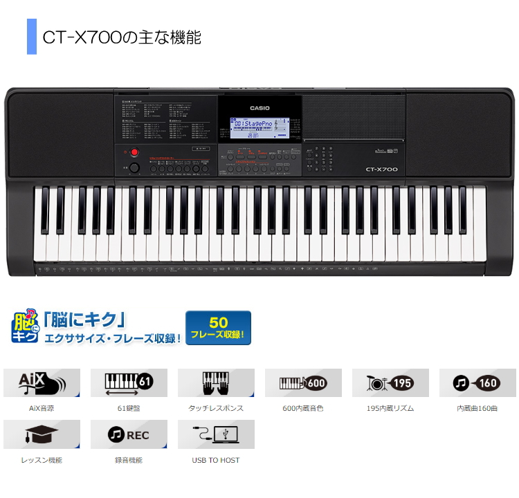 カシオ ベーシックキーボード CT-X700「純正スタンド、椅子、ペダル