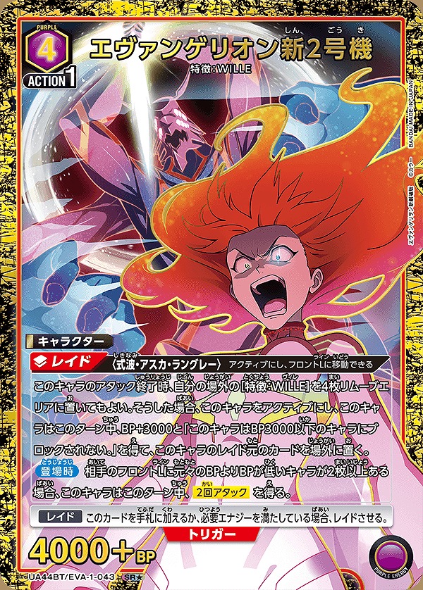 エヴァンゲリオン新2号機/SR☆【紫】【キャラクター】《パラレル版