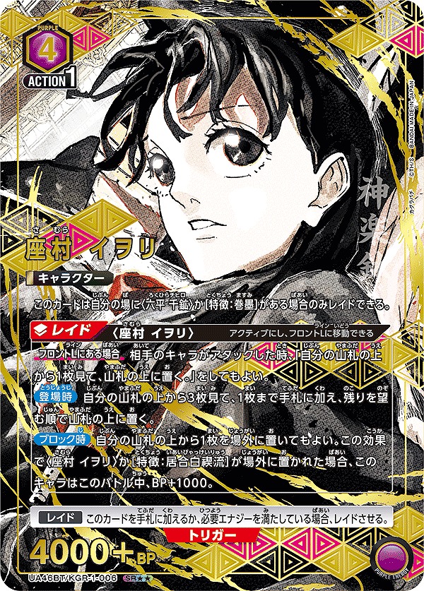 特価品》座村 イヲリ/SR【紫】【キャラクター】《パラレル版UA46BT/KGR