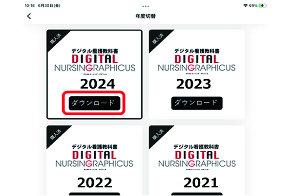 操作ガイド｜デジタル看護教科書『デジタル ナーシング・グラフィカ』