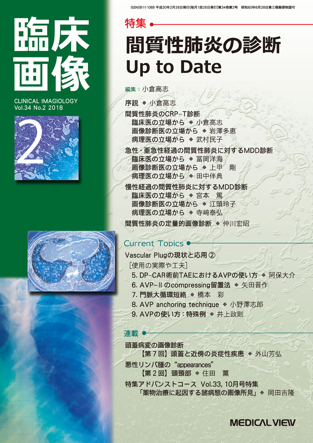 メジカルビュー社｜臨床画像特集一覧｜臨床画像 2018年2月号