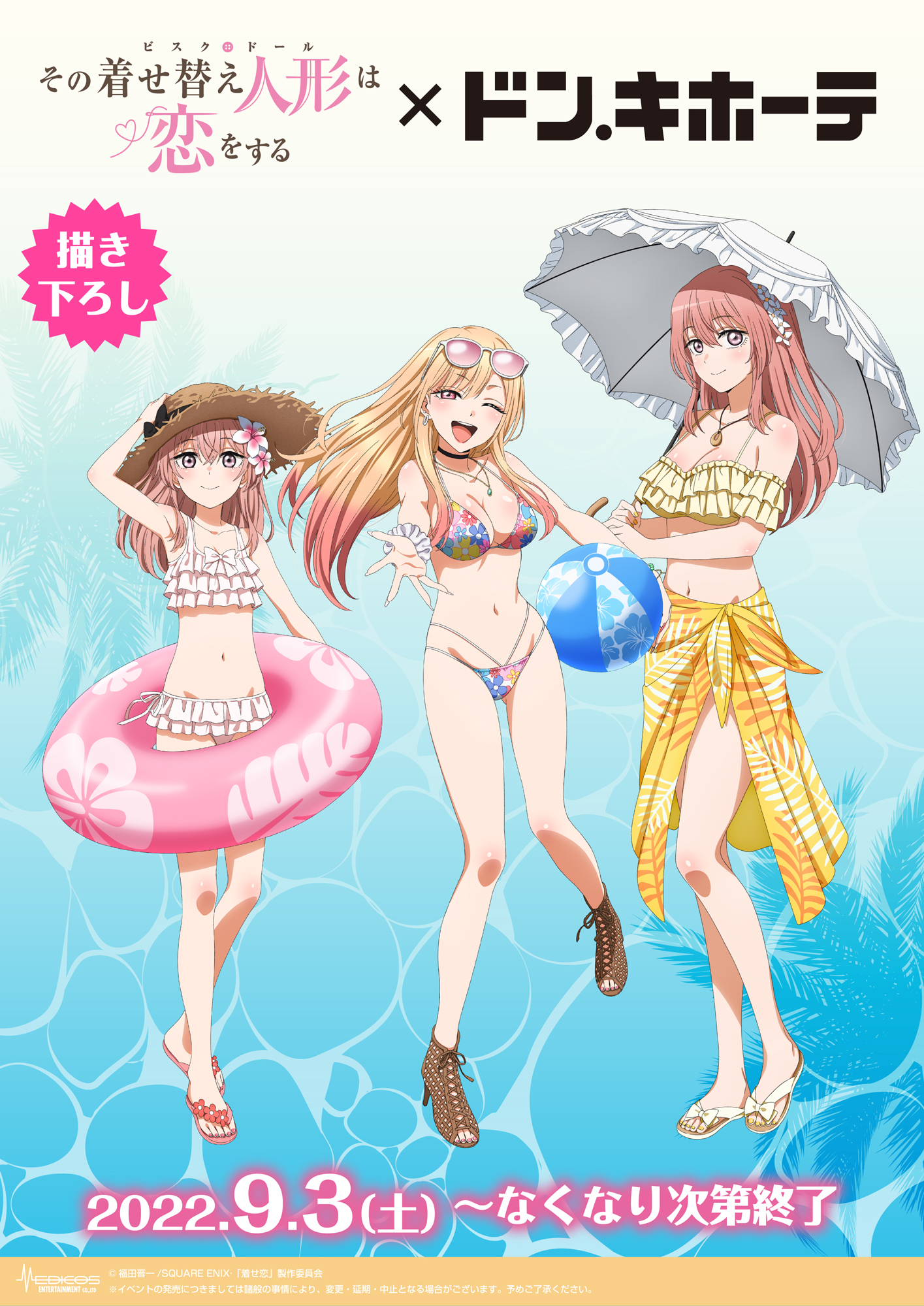 TVアニメ「その着せ替え人形は恋をする」×ドン・キホーテコラボグッズ