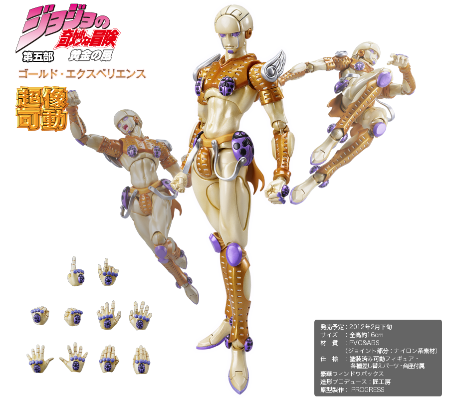 超像可動｜ジョジョの奇妙な冒険 第五部 黄金の風 -ゴールド