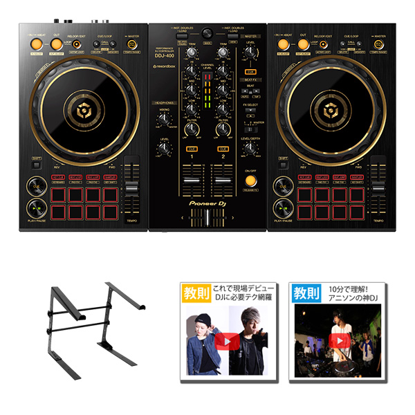 Pioneer DJ】黄金の新色DDJ-400-N発売開始！非常にお安くお求め出来る