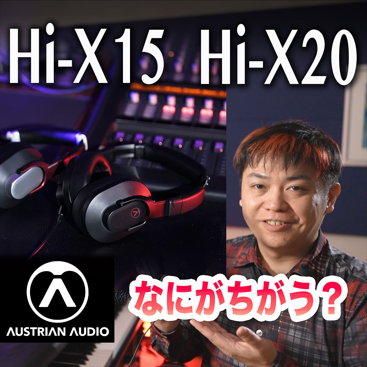 Austrian Audio | 密閉型オーバーイヤー・ヘッドフォンHi-X20