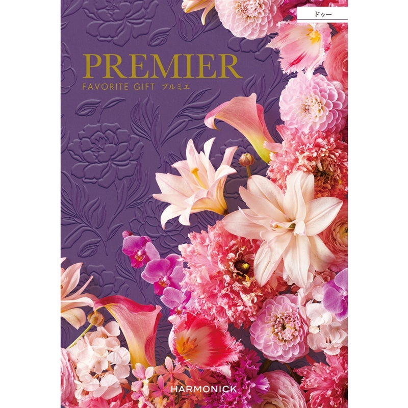 プルミエ＞ドゥー: カタログギフト｜京成百貨店オンラインショップ