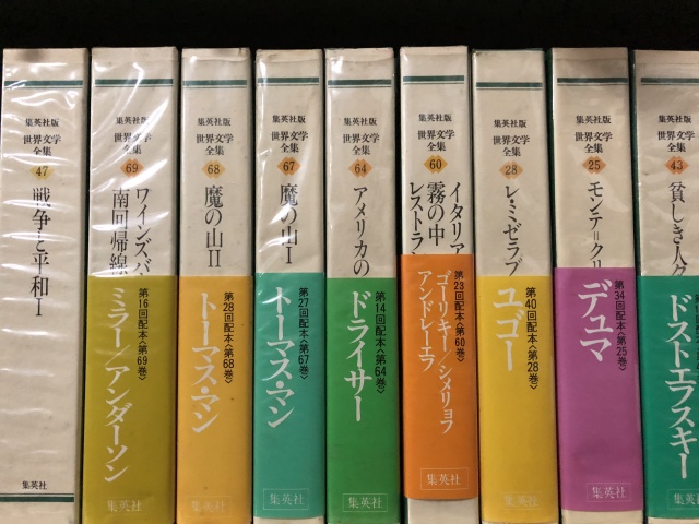 世界文学全集ベラージュ 全88巻』他、書籍を買受させて頂きました