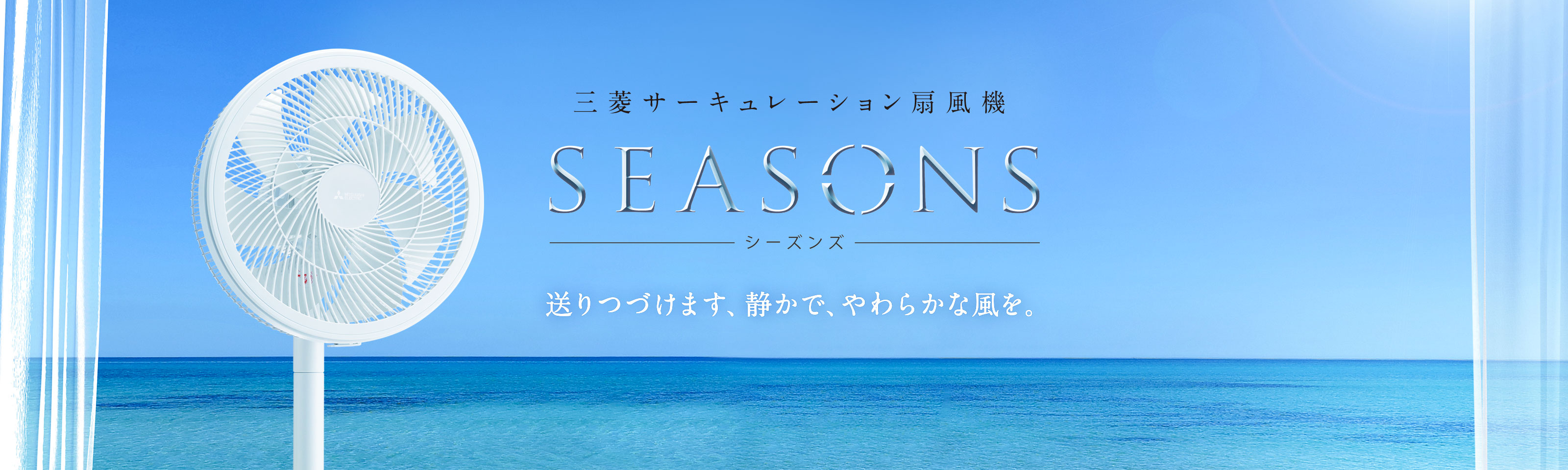 扇風機｜三菱電機