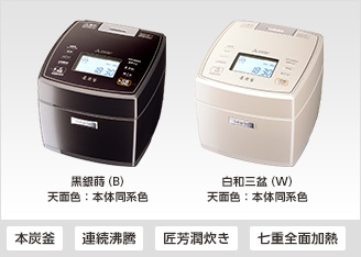 三菱電機 ジャー炊飯器：本炭釜