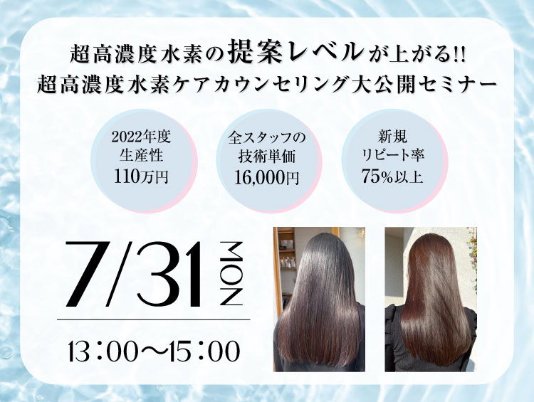 新着情報｜美容ディーラー商社ミツイ | 超高濃度水素の提案レベルが