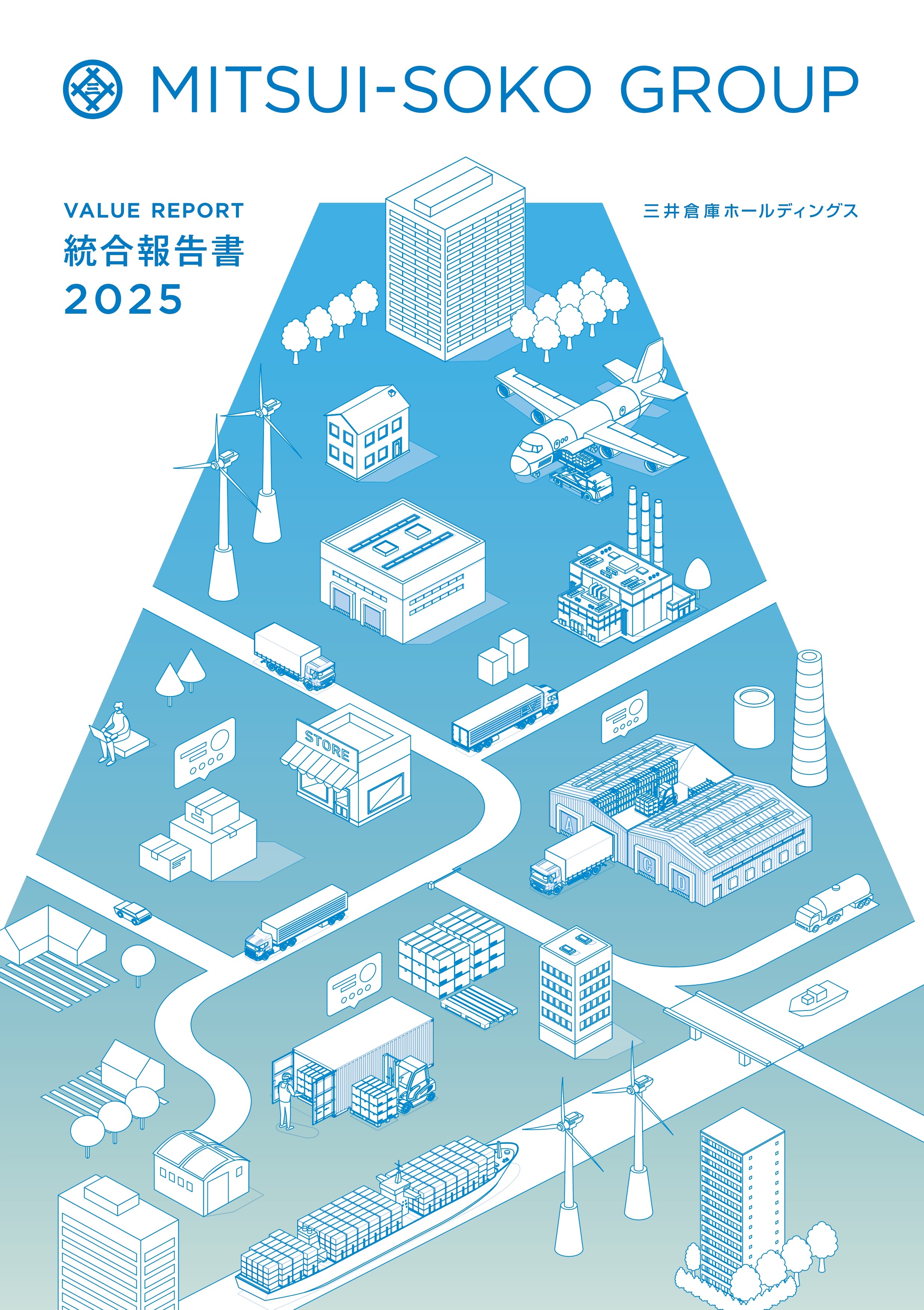 統合報告書｜三井倉庫ホールディングス株式会社
