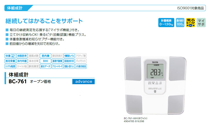 体組成計 150kg BC-761 計量器専門店はかりの三和屋