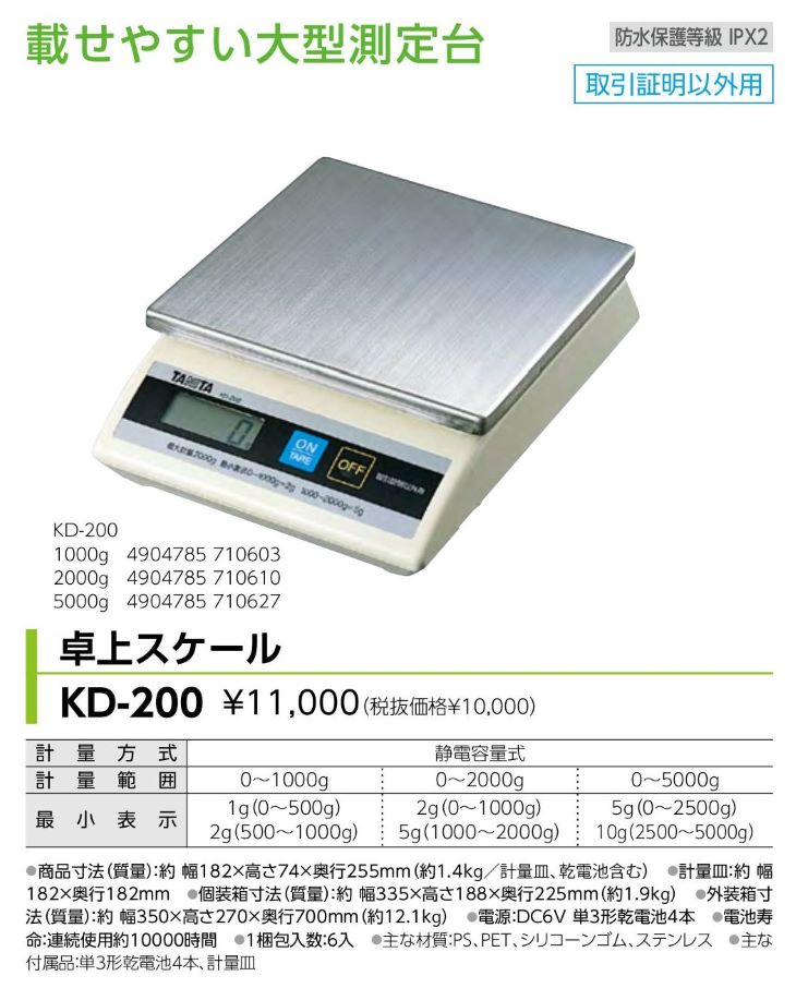 卓上スケール 2kg KD-200 検定外品 計量器専門店はかりの三和屋