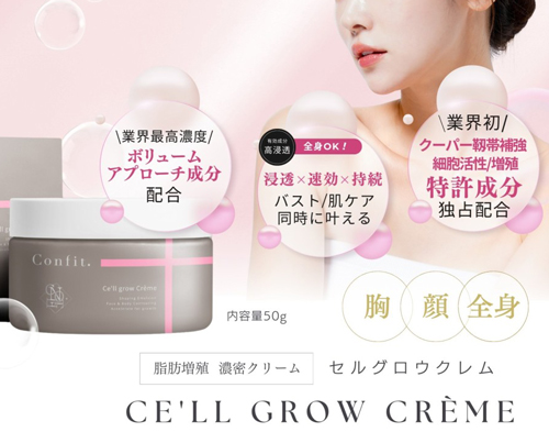 Confit. |セルグロウクレム 50g