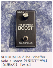 SOLODALLAS（ソロダラス）The Schaffer Replica - ヴァン・ヘイレンや