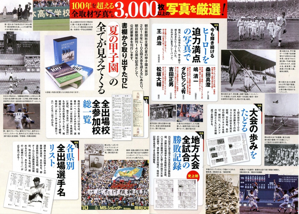 永久保存版☆完全予約販売☆『全国高等学校野球選手権大会100回史』ご