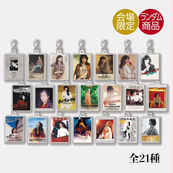 中島みゆきコンサート「歌会 VOL.1」特設ページ