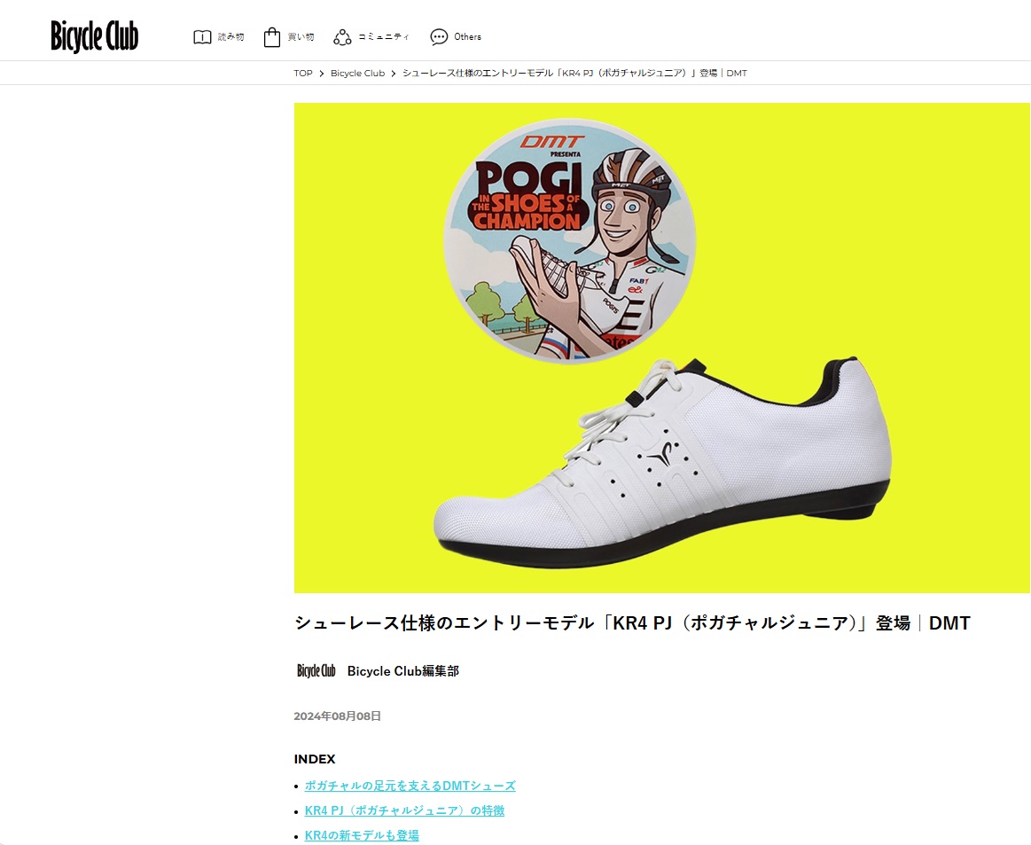 各メディアで【DMT】の「KR4 PJ（ポガチャルジュニア） , KR4」が紹介