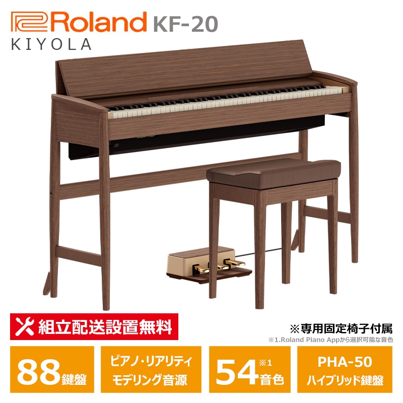 Roland カリモク 電子ピアノ KF-20-KW ウォールナット ローランド き