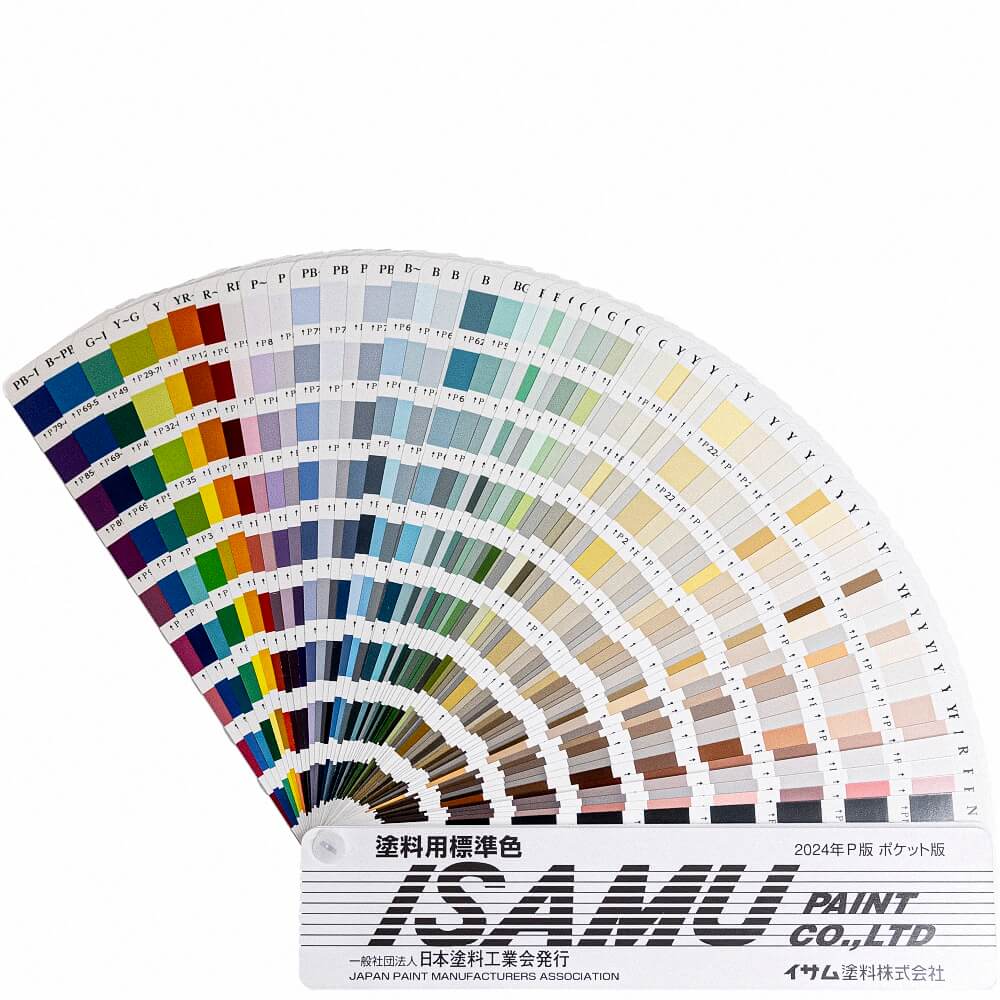 2024年P版 塗料用標準色 ポケット版 携帯に便利なハンディサイズの色