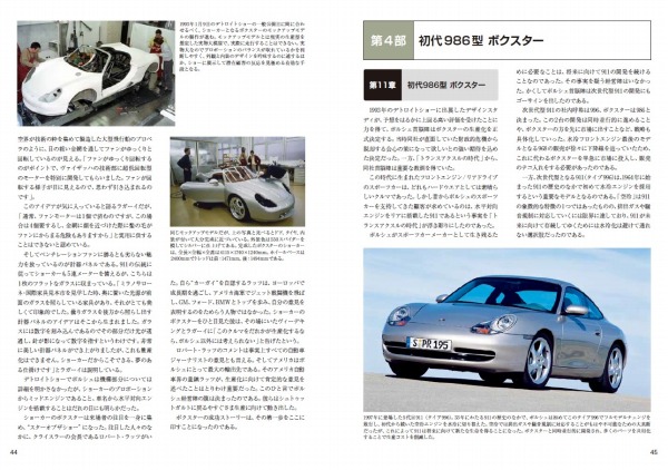 ポルシェ ボクスター&ケイマン | 三樹書房