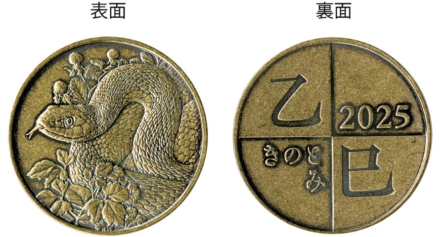 造幣局 : 令和7年銘記念日貨幣セットの通信販売について（2025年1月16日）