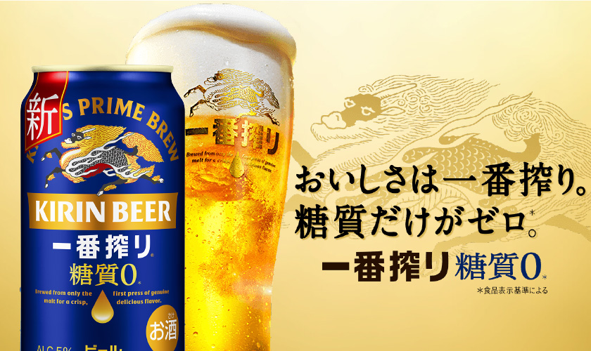 キリン 一番搾り 糖質ゼロ 350ml 24本×4ケース ビールの通販