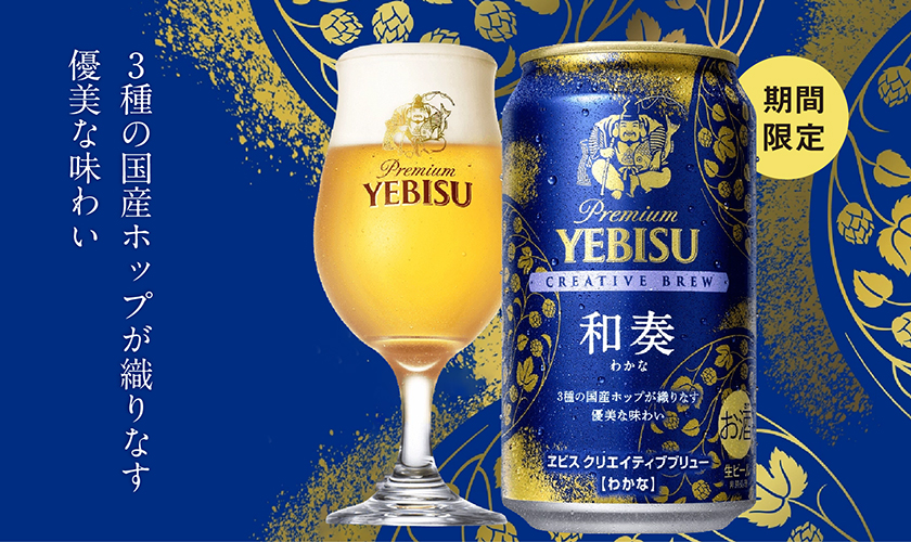 プレミアム エビス クリエイティブブリュー 和奏 350ml 2ケース