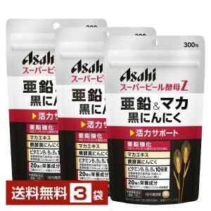 スーパービール酵母Z 亜鉛&マカ黒ニンニク アサヒの通信販売