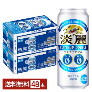キリン 淡麗プラチナダブル 500ml 24本×2ケース 発泡酒の通販