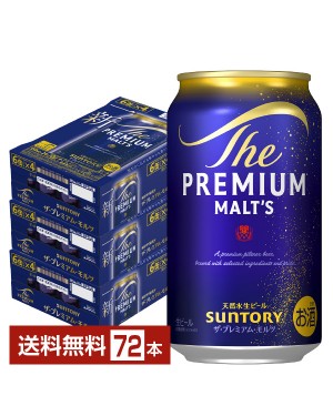 サントリー ザ プレミアム モルツ 350ml 24本×3ケースの通信販売