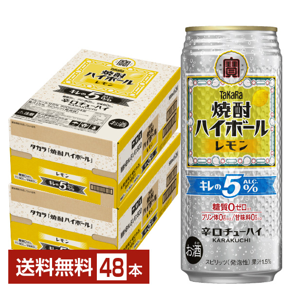 ハイボール｜宝酒造 寶 タカラ 焼酎ハイボール キレの5％ レモン Alc.5