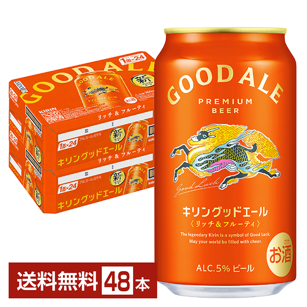 キリン グッドエール 350ml 24本×2ケースの通信販売