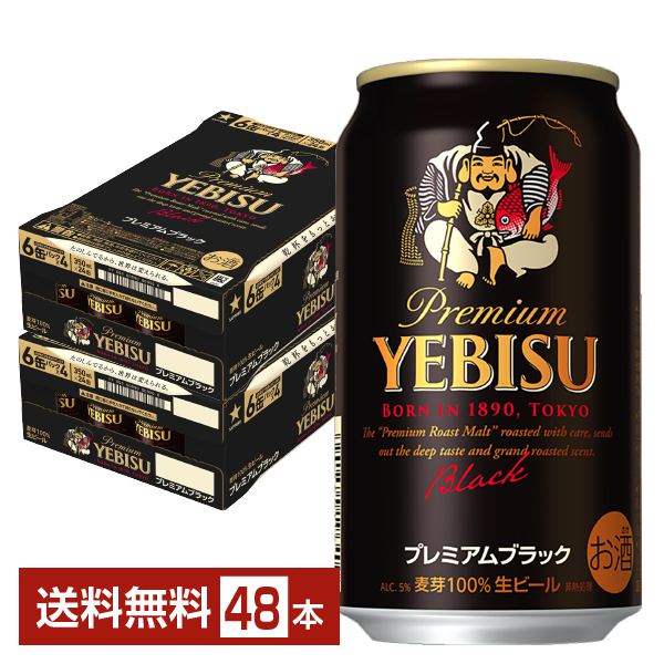 サッポロ エビス プレミアムブラック 350ml 24本×2ケースの通販