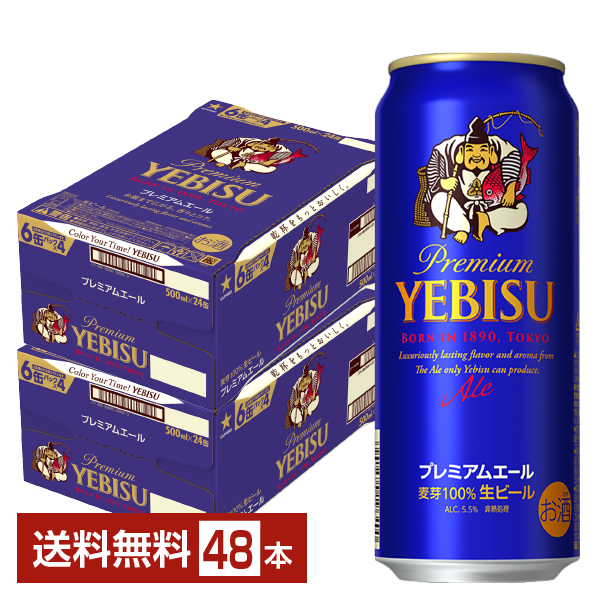 プレミアム生ビール500ml 2箱セット（計48缶） 002 プレミアム生ビール