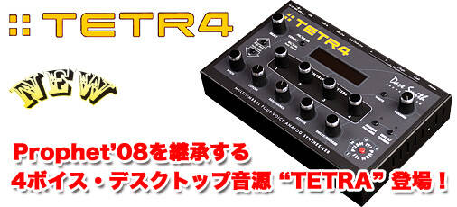 Dave Smith Instruments大人気アナログシンセ『Mopho』のキーボード