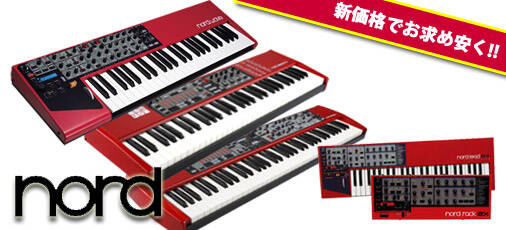 赤いボディが目印のバーチャルアナログシンセ代表格、nordシリーズがお