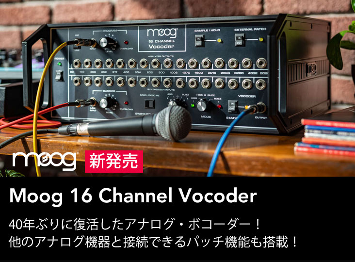 MOOG 16 CHANNEL VOCODER発売！40年ぶりの復活！ | Rock oN Company