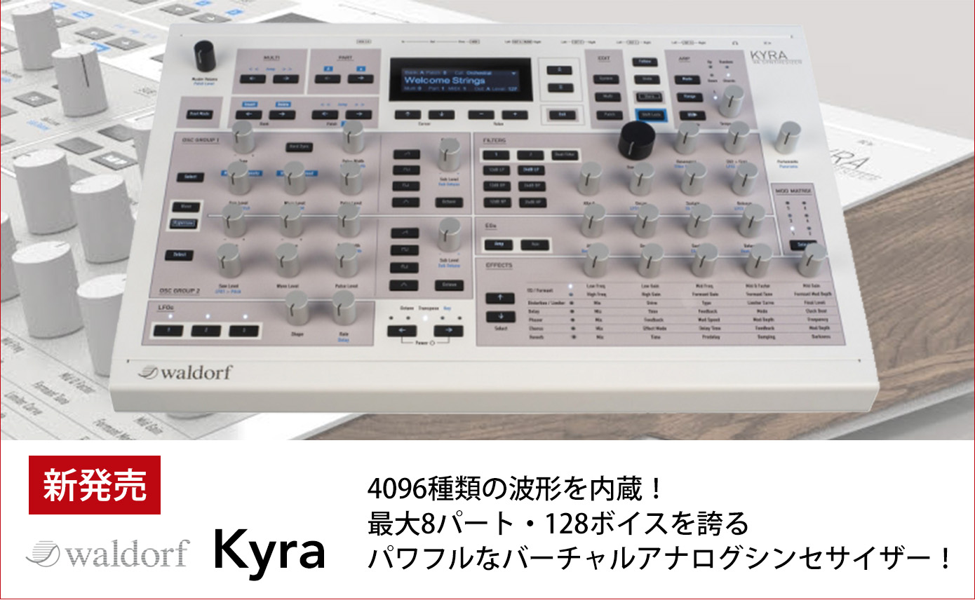 waldorfがバーチャル・アナログ・シンセサイザーKyraを発売！ | Rock