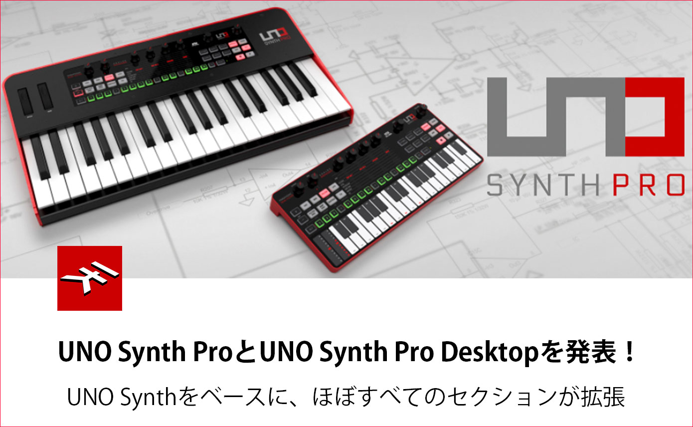 IK MultimediaがUNO Synth ProとUNO Synth Pro Desktopを発表！予約