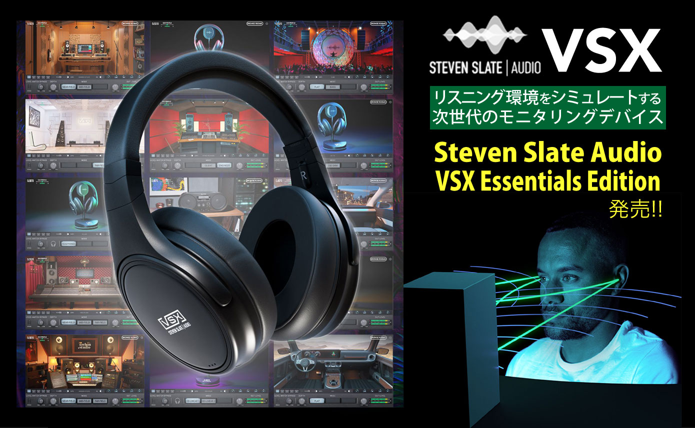 Steven Slate Audio VSX Essentials Edition 発売！選択できる