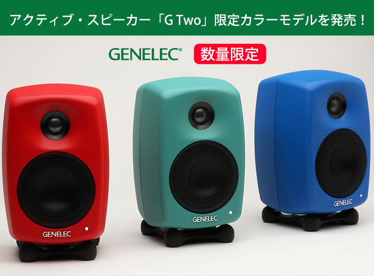 ぬ*す様 GENELEC G Two アクティブスピーカー Amazon.co.jp: Genelec