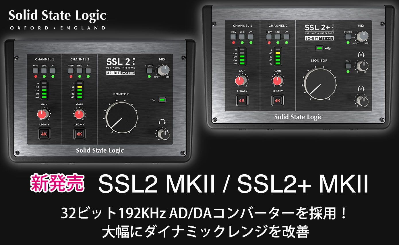 Solid State Logicが、2in2out USBオーディオインターフェース「SSL2