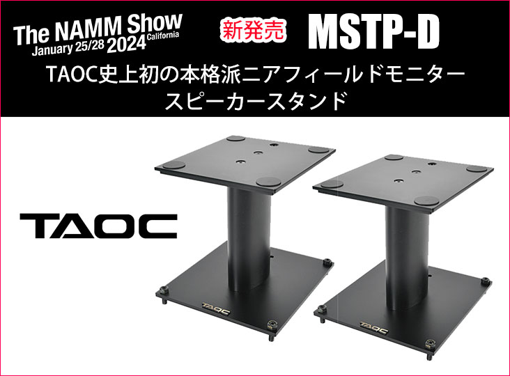 TAOCがデスクトップ型スピーカースタンドMSTP-Dを発売！ | Rock oN