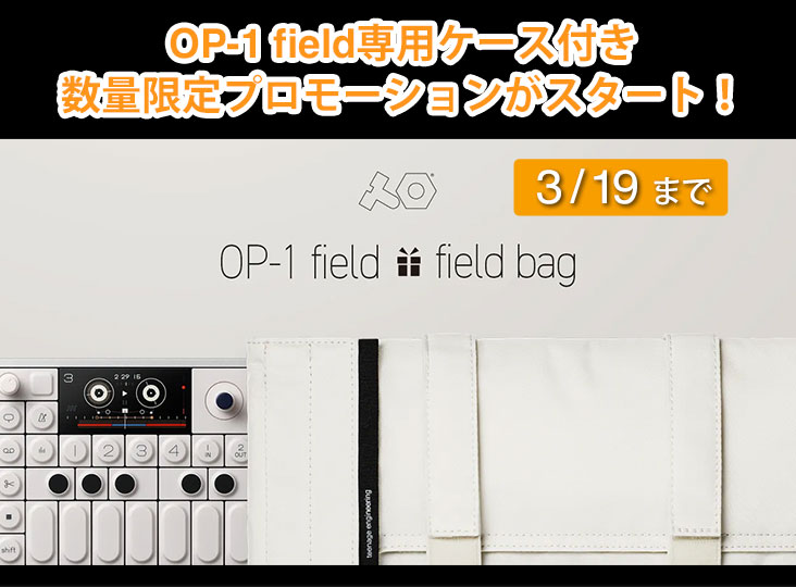 teenage engineeringが「OP-1 field専用ケース付き数量限定