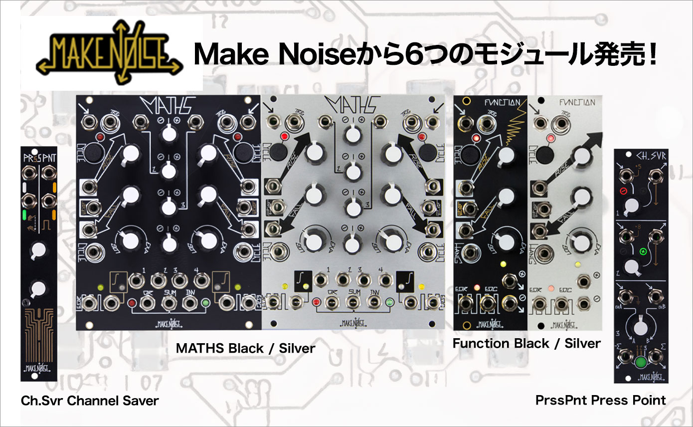 Make Noiseから6つのモジュール発売！ | Rock oN Company | DTM DAW