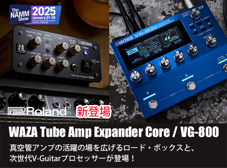 Rolandが新製品のロード・ボックス「WAZA Tube Amp Expander Core」と