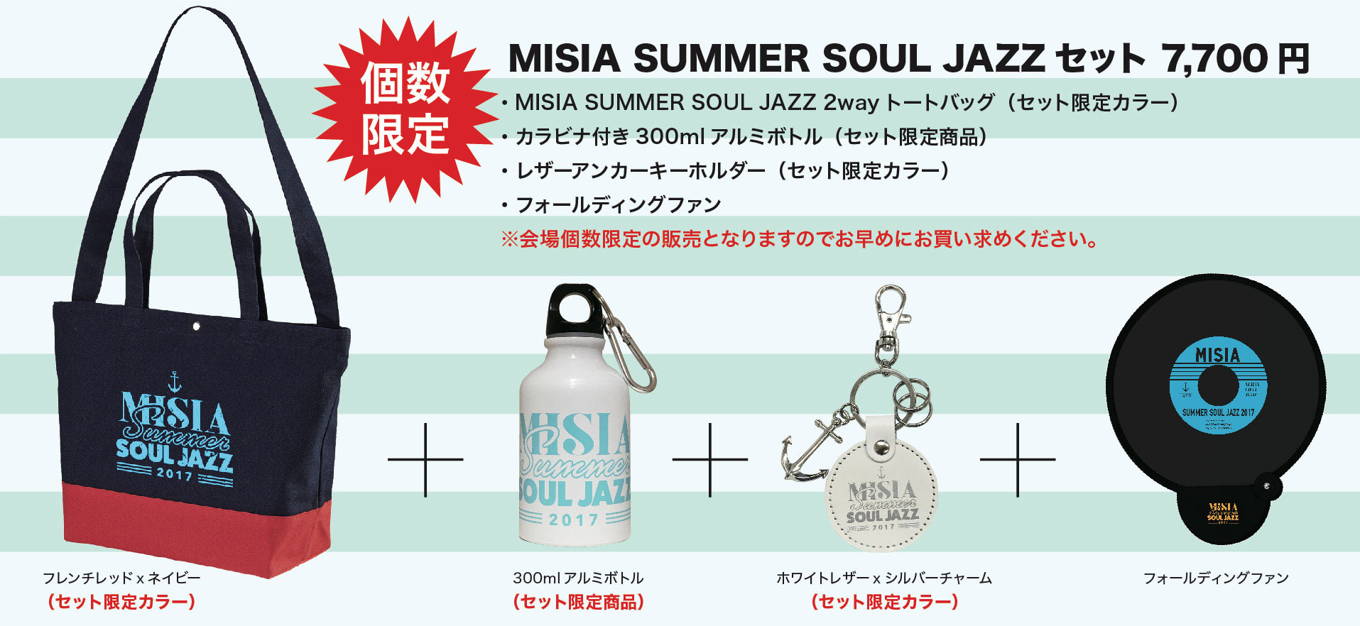 MISIA SUMMER SOUL JAZZ」Zepp名古屋公演 ツアーグッズ・CD/DVD先行
